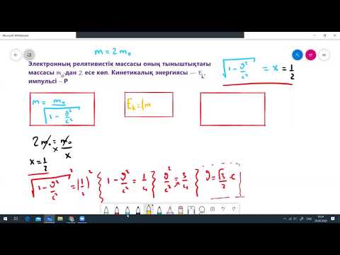 Видео: Электронның релятивистік массасы оның тыныштықтағы массасы m. -дан 2 есе көп