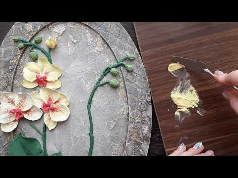 Видео: Скульптурная живопись МК " Орхидея" Sculptural painting