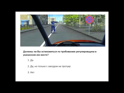 Видео: 16.11.2017 19:00 МСК Основы законодательства в сфере дорожного движения. Занятие № 5.