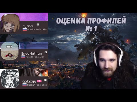 Видео: Талала оценивает зрительские osu! профили #1. syashi, EnyaNathan, galaxyy