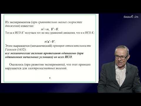 Видео: Борисов А.В.-Введение в физику фундаментальных взаимодействий - 2. Группа Лоренца и ее генераторы