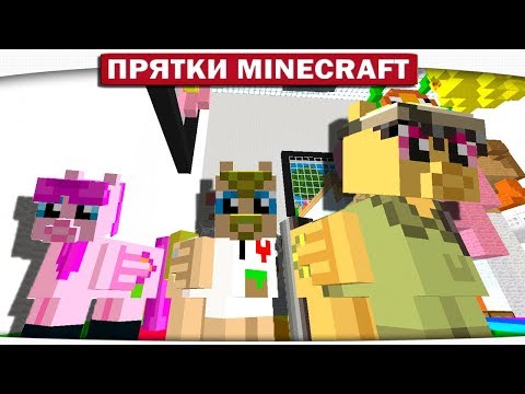 Видео: ШКАФ ФИРАМОНА - ПРЯТКИ МАЙНКРАФТ #138