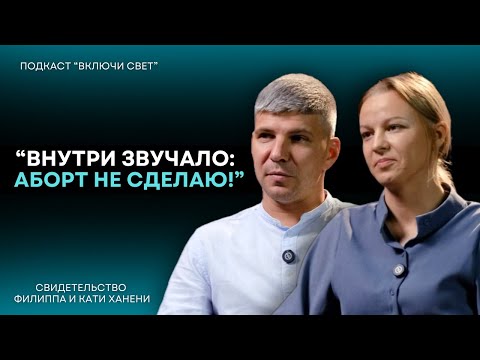 Видео: Испытание веры: аборт делать не буду | Подкаст "Включи свет"