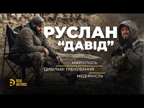 Видео: Руслан Давід | Тренування та готуємо бургери на полігоні.