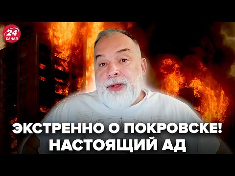 Видео: ⚡️ШЕЙТЕЛЬМАН: ПОКРОВСК СЕЙЧАС! Реальный АД на земле. Жесткие БОИ. Вот что ПРОИСХОДИТ в ГОРОДЕ СЕЙЧАС
