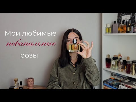 Видео: Топ-6 розовых парфюмов, которые вас удивят