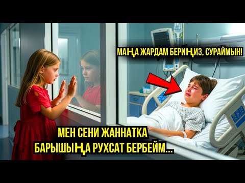 Видео: Жокер кыз белгисиз балага боорунун бир бөлүгүн берди, бирок анын атасы миллионер эле...