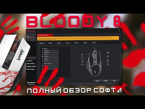 Видео: Обзор Bloody 8 новый софт A4tech для мышек Блади.