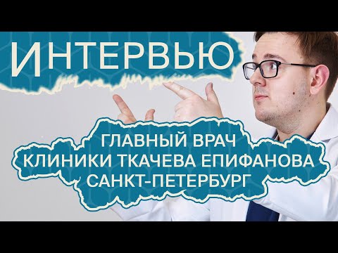 Видео: Клиника TEMED в Санкт-Петербурге. Главный врач о лечении межпозвонковых грыж