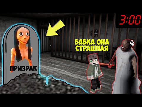 Видео: БАБКА ГРЕННИ НАШЛА МОГИЛУ ПРИЗРАКА В 3 ЧАСА НОЧИ ЧТО НАХОДИТСЯ В МОГИЛЕ ПРИЗРАКА В МАЙНКРАФТ