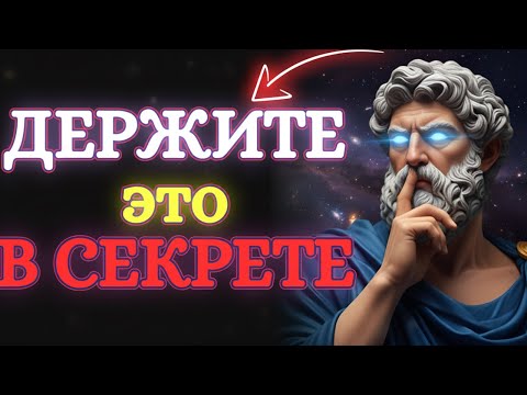Видео: НИКОГДА не обсуждайте эти 10 тем #стоицизм