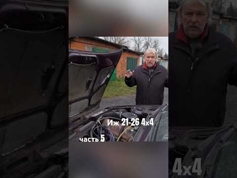 Видео: Иж ч5 #automobile #автодор #обзор #юмор #автохвиля #mechanic #прикол #автостудия #смех