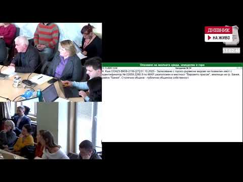 Видео: Заседание на комисията по екология в Столична община