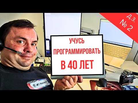 Видео: 40 лет не предел - решение домашнего задания по начальному уроку программирования в 1С Конфигурация
