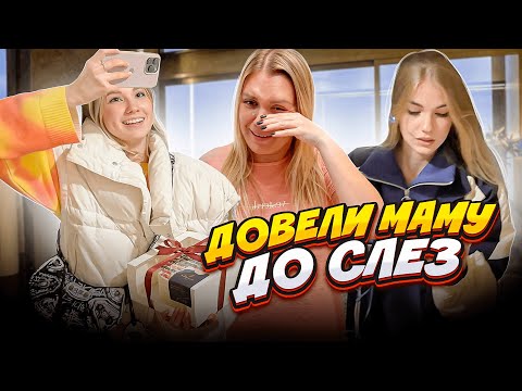 Видео: СЮРПРИЗ для МАМЫ на ДЕНЬ РОЖДЕНИЯ!