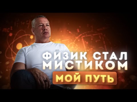 Видео: Реальная Мистика. Путь Мага. Мистические Встречи и Сверхъестественные События.