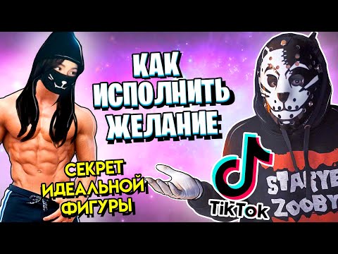 Видео: ПРОВЕРЯЕМ ЛАЙФХАКИ ГАДАЛОК из TikTok и РОФЛИМ!