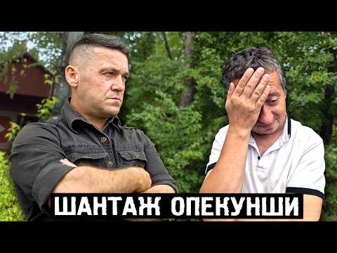 Видео: Зачем опекунша так поступает...? Давление и шантаж инвалида...