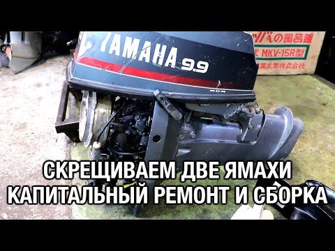 Видео: ⚙️🔩🔧Скрещиваем две ямахи. Капитальный ремонт двигателя и сборка конструктора