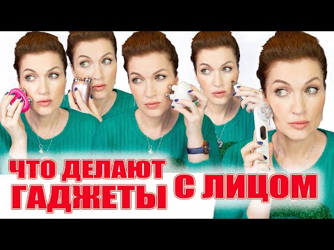 Видео: Бьюти-гаджеты для омоложения лица. Что они делают и оно вам точно надо?