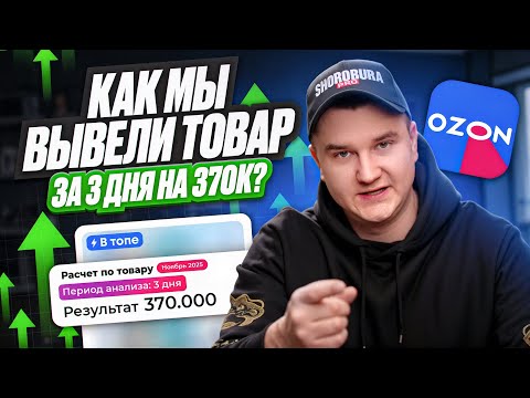 Видео: 370к на 3-й день продаж. Как мы это сделали?