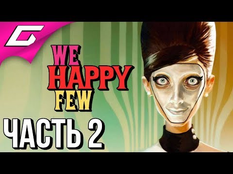 Видео: WE HAPPY FEW ➤ Прохождение #2 ➤ НАДО ОТСЮДА БЕЖАТЬ