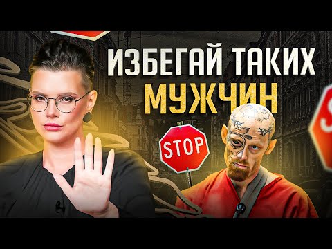 Видео: 4 типа реально опасных мужчин — признаки. Должны знать все женщины!