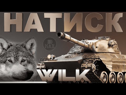 Видео: НАТИСК - CS-63 WILK | Часть 2