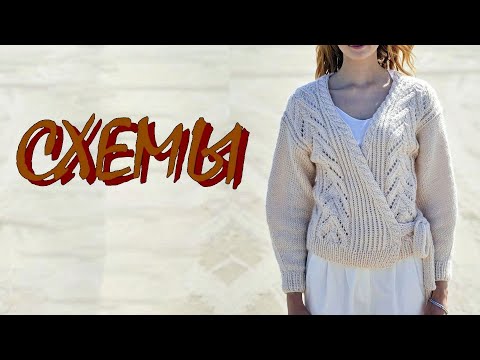 Видео: Идеи для вдохновения: вязаные модели со схемами.