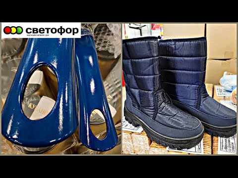 Видео: 💞В Светофор привезли сапоги, сковороды, хурму ноябрь  2024💞