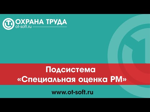 Видео: 003 Специальная оценка