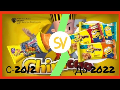Видео: ВСЕ РЕКЛАМЫ И КОЛЛЕКЦИИ CHIPIKAO | С 2012 ДО 2022г. 😳