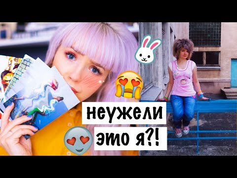 Видео: МОИ СТАРЫЕ ФОТОГРАФИИ: Неужели Это Я?! Какой я БЫЛА?