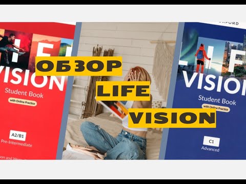 Видео: ОБЗОР УЧЕБНИКА LIFE VISION