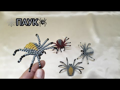 Видео: 🕷Паук из бисера и бусин мастер класс Bead spider master class🕸