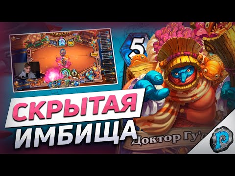 Видео: 🐸 ЖАБИ ЖАБИ ШАМАН УДИВЛЯЕТ! | Hearthstone - Бесплодные Земли