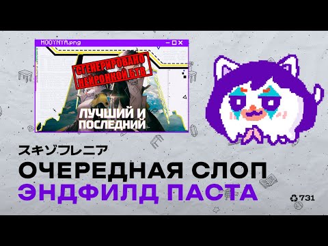 Видео: снова увынск про энфилд от умственного зодиака мне даже капсить лень