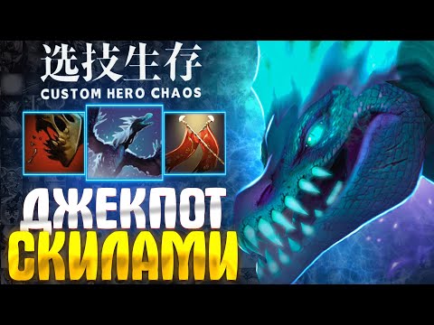 Видео: ЛЮТЫЙ ХАЙ РОЛЛ - custom hero chaos - dota 2