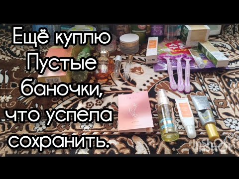 Видео: Пустые баночки октября. Еще куплю. Что понравилось👍, а что не очень👎