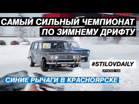 Видео: ТАЙНЫ КРАСНОГО КОЛЬЦА. ДРИФТ с ddKABA. КРАСНОЯРСК