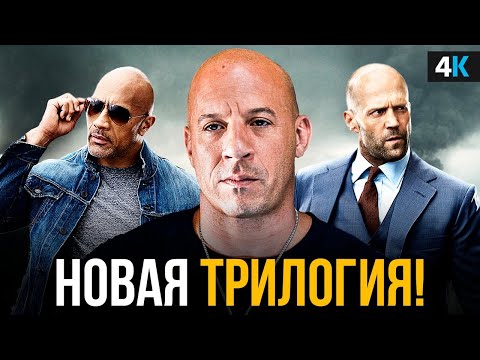 Видео: Форсаж 9 - детальный разбор фильма. Куда пропал Мистер Никто?