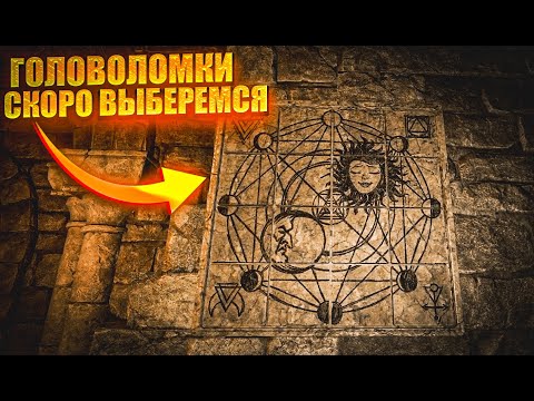 Видео: СТАЛО БОЛЬШЕ ГОЛОВОЛОМОК!! НО СКОРО МЫ ВЫБЕРЕМСЯ (Храм зеленой ЛУНЫ)