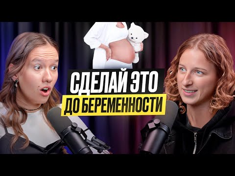 Видео: Эти ошибки могут стоить вам беременности. Про беременность и планирование с Ольгой Крумкач.