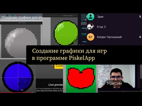 Видео: Создание графики для игр в программе PiskelAp.