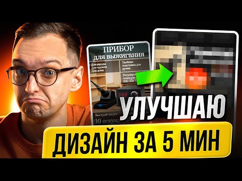 Видео: Как Сделать ДИЗАЙН КАРТОЧКИ Товара в Нейросети быстро и просто?