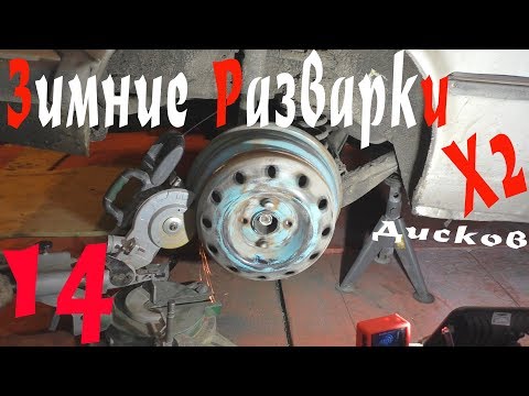 Видео: Как Сделать Разварки из 2х Дисков ?