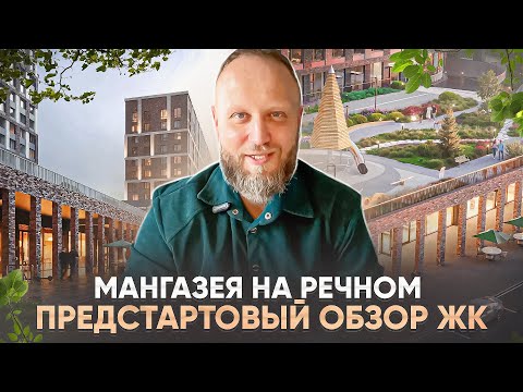 Видео: Разбор Мангазея на Речном. Стоит ли?  + Северный порт мысли о Старте.