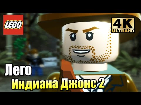 Видео: Лего Индиана Джонс 2 #3 — Джунгли Амазонки {PC} прохождение часть 3