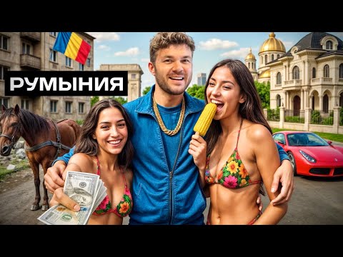Видео: Безумная Румыния: Бухарест. Цыганское гетто, мини Париж и балканская любовь