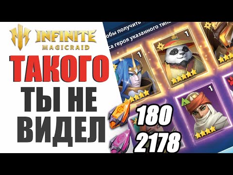 Видео: INFINITE MAGICRAID - Я БЫЛ В ШОКЕ ОТ ЭТОГО ОТКРЫТИЯ, ОТКРЫЛ БОЛЬШЕ 2000 ОСКОЛКОВ! ПАУЛИН ТЫ ГДЕ?